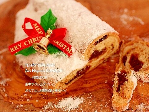 ミニミニ シュトーレン ドイツのクリスマス菓子 レシピ 作り方 By 料理研究家 熊谷真由美 楽天レシピ ミニミニ シュトーレン ドイツのクリスマス菓子 レシピ 作り方 By 料理研究家 熊谷真由美 楽天レシピ